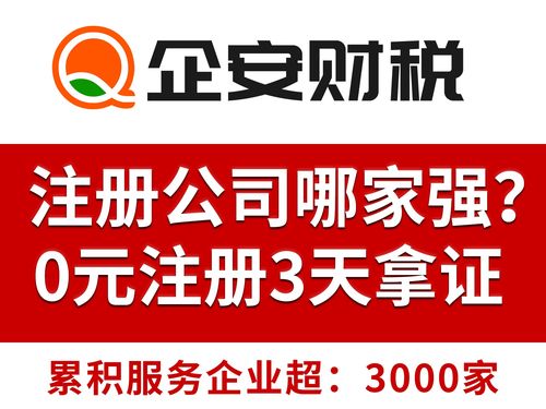番禺區雅居樂公司注冊、變更與注銷全攻略 專業代辦服務助您高效辦理工商執照