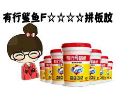 攜手實(shí)力拼板膠工廠，共創(chuàng)膠合新未來(lái)——誠(chéng)邀全國(guó)經(jīng)銷(xiāo)商與代理伙伴